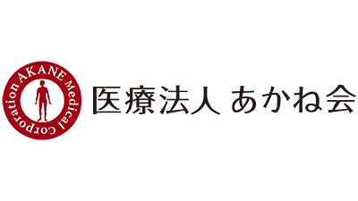 あかね会